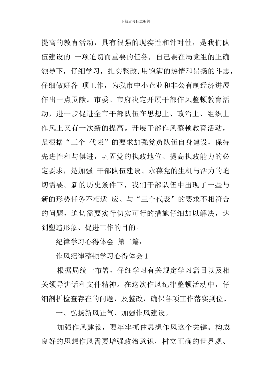 纪律学习心得体会_第3页