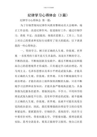 纪律学习心得体会