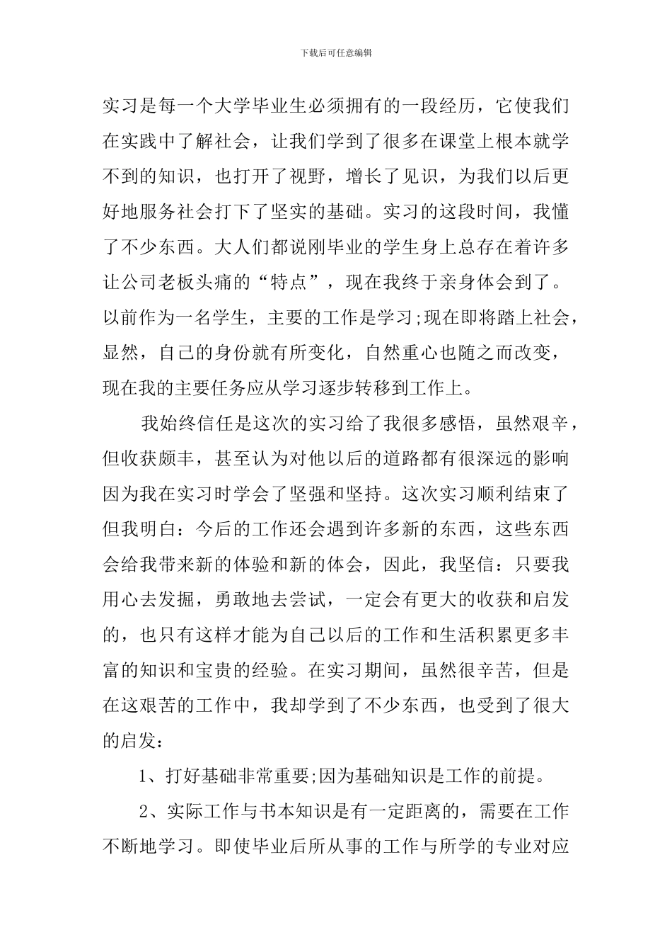 快递公司实习心得体会_第3页