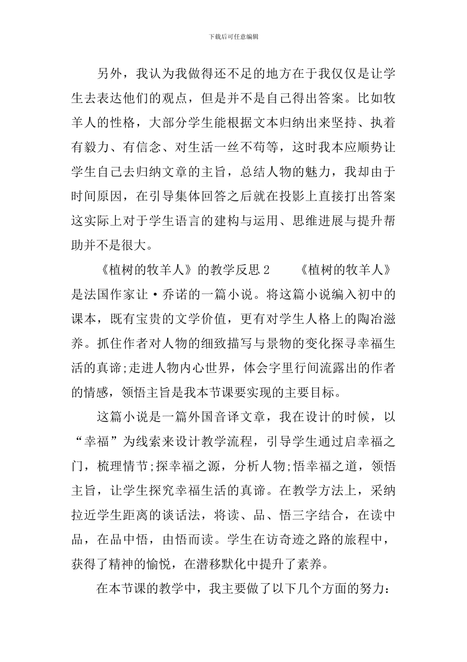 《植树的牧羊人》教学反思范文_第2页