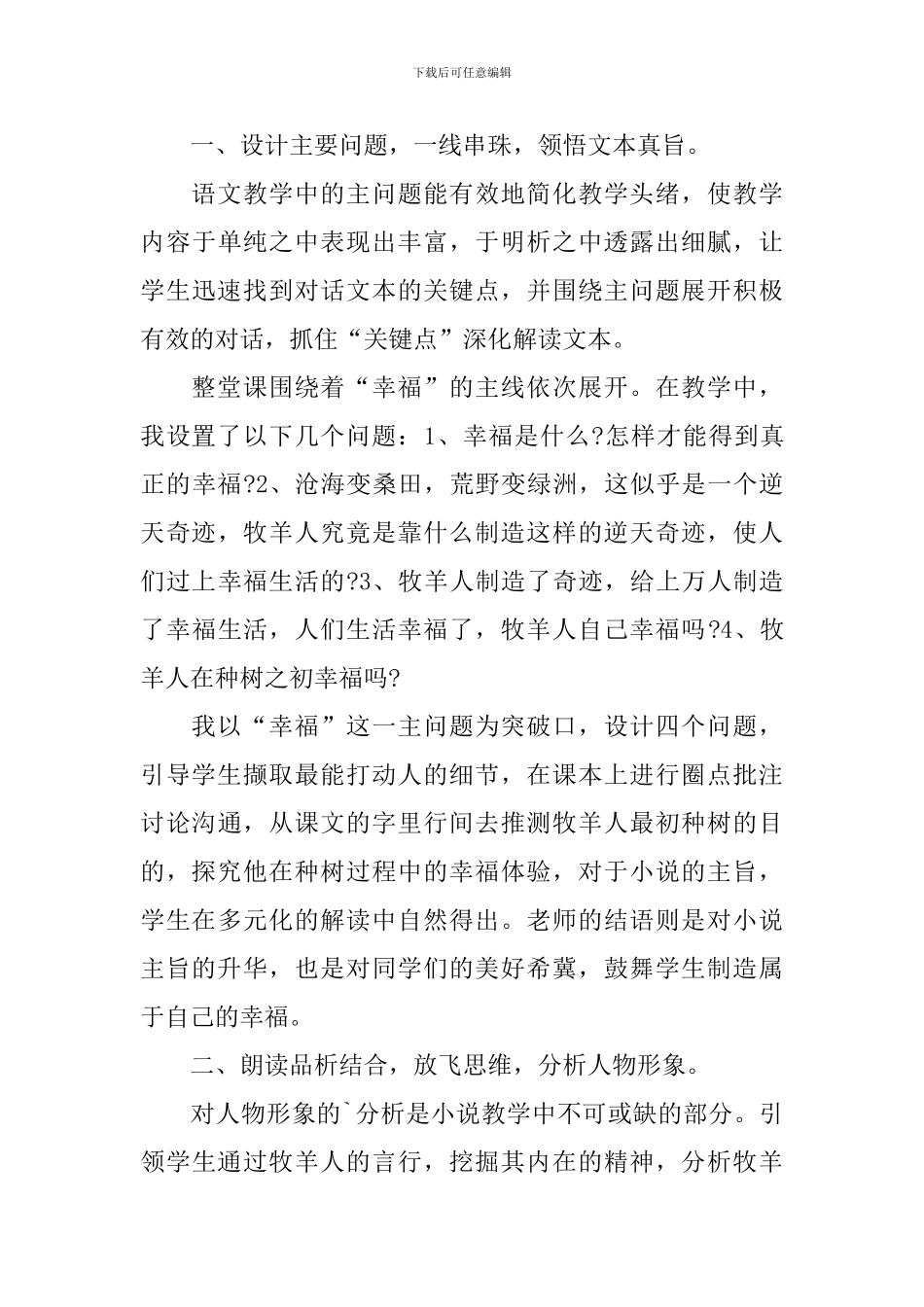 《植树的牧羊人》教学反思范文_第3页