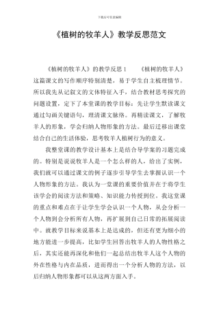 《植树的牧羊人》教学反思范文