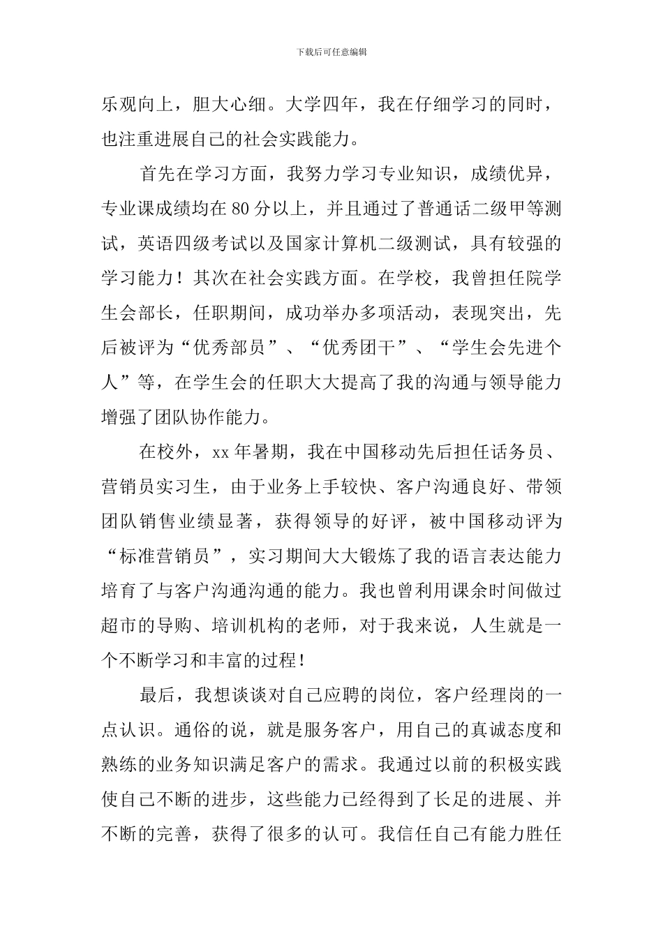 话务员面试的自我介绍_第2页