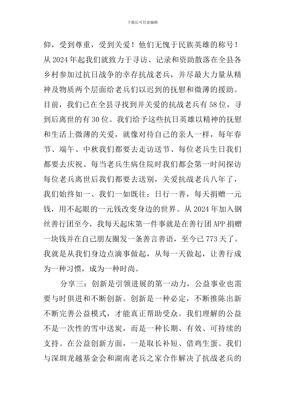 用心做善把善行做成一种习惯的演讲稿_第3页