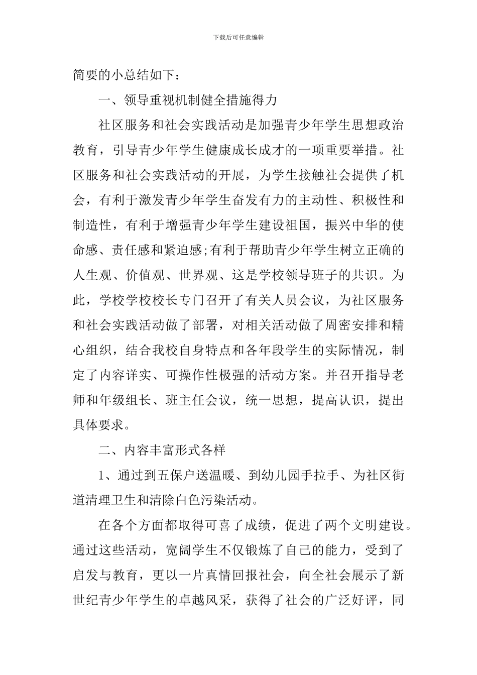 参加社区服务活动实践心得_第3页