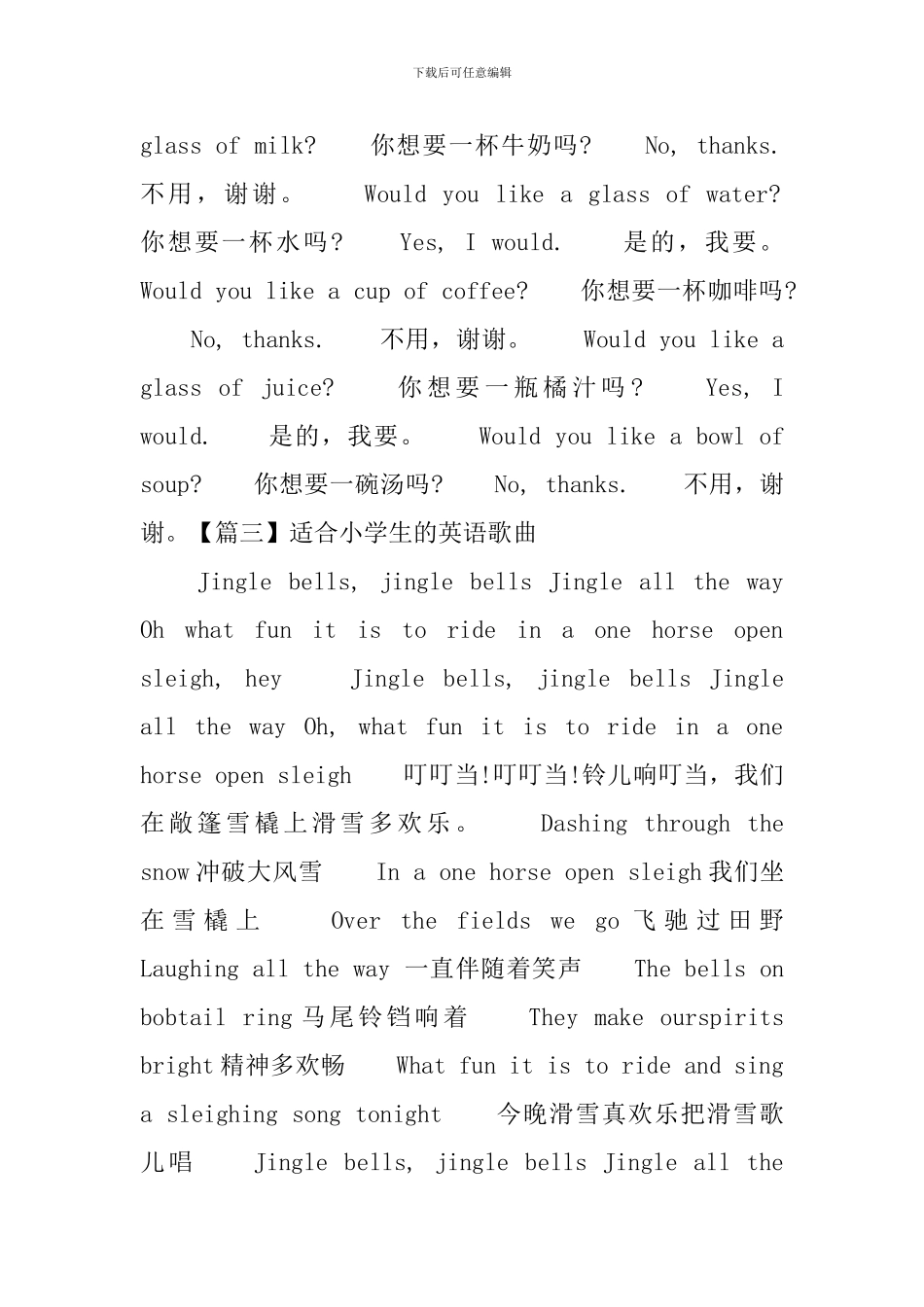 适合小学生的英语歌曲三篇_第2页