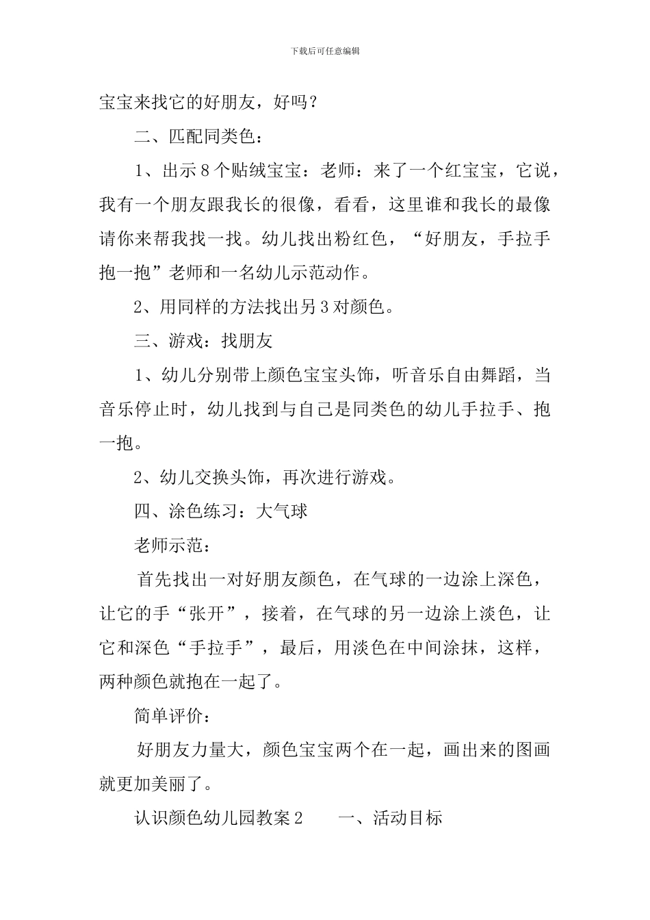 认识颜色幼儿园教案5篇_第2页