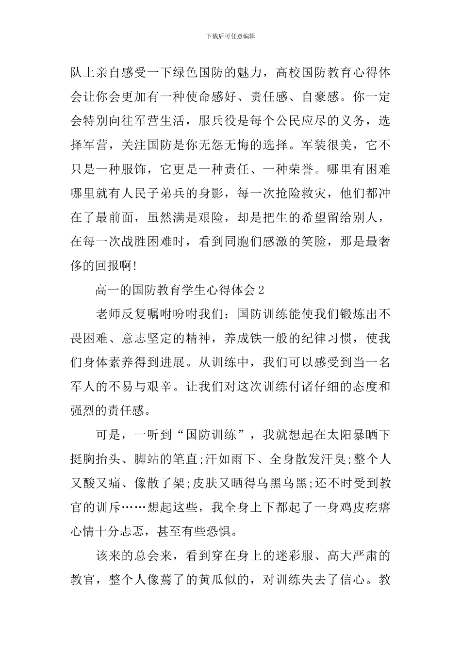 高一的国防教育学生心得体会_第2页