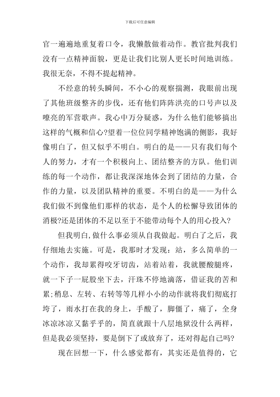 高一的国防教育学生心得体会_第3页