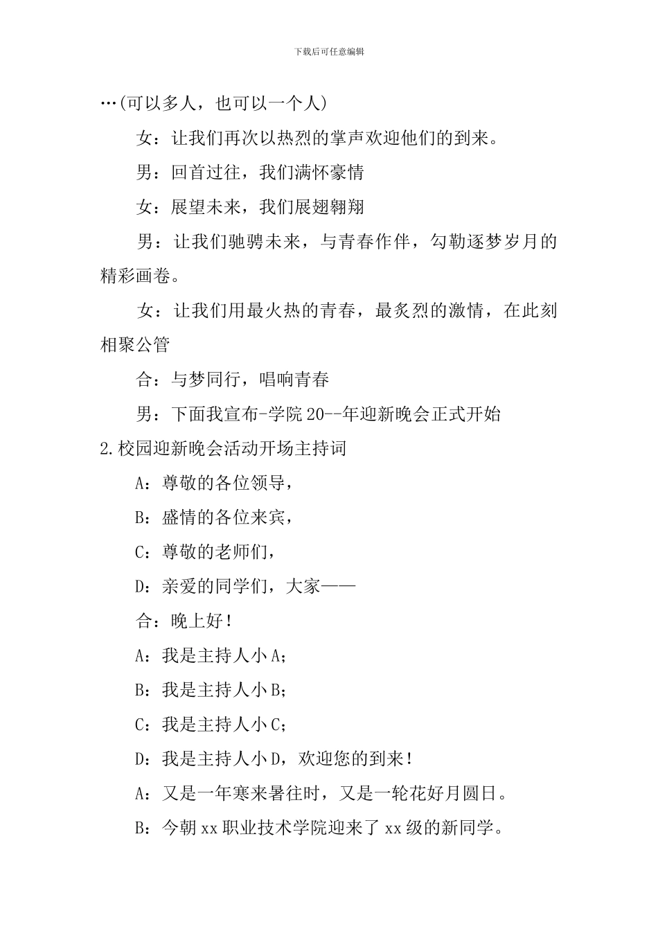 校园迎新晚会活动开场主持词_第2页