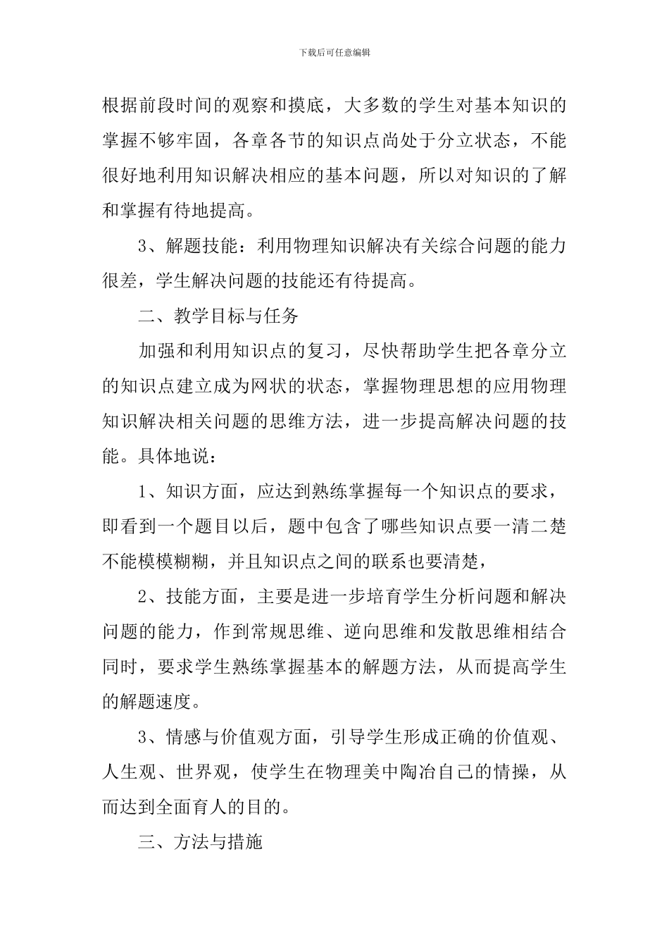 高三物理教师个人工作计划_第2页