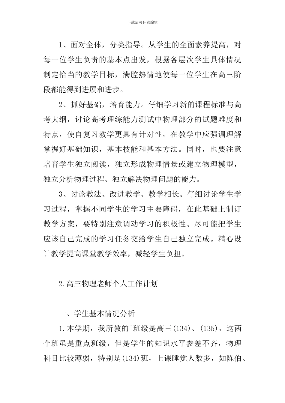 高三物理教师个人工作计划_第3页