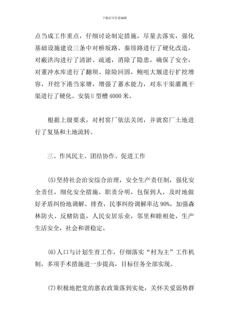 2019农村党支部书记述职报告_第3页