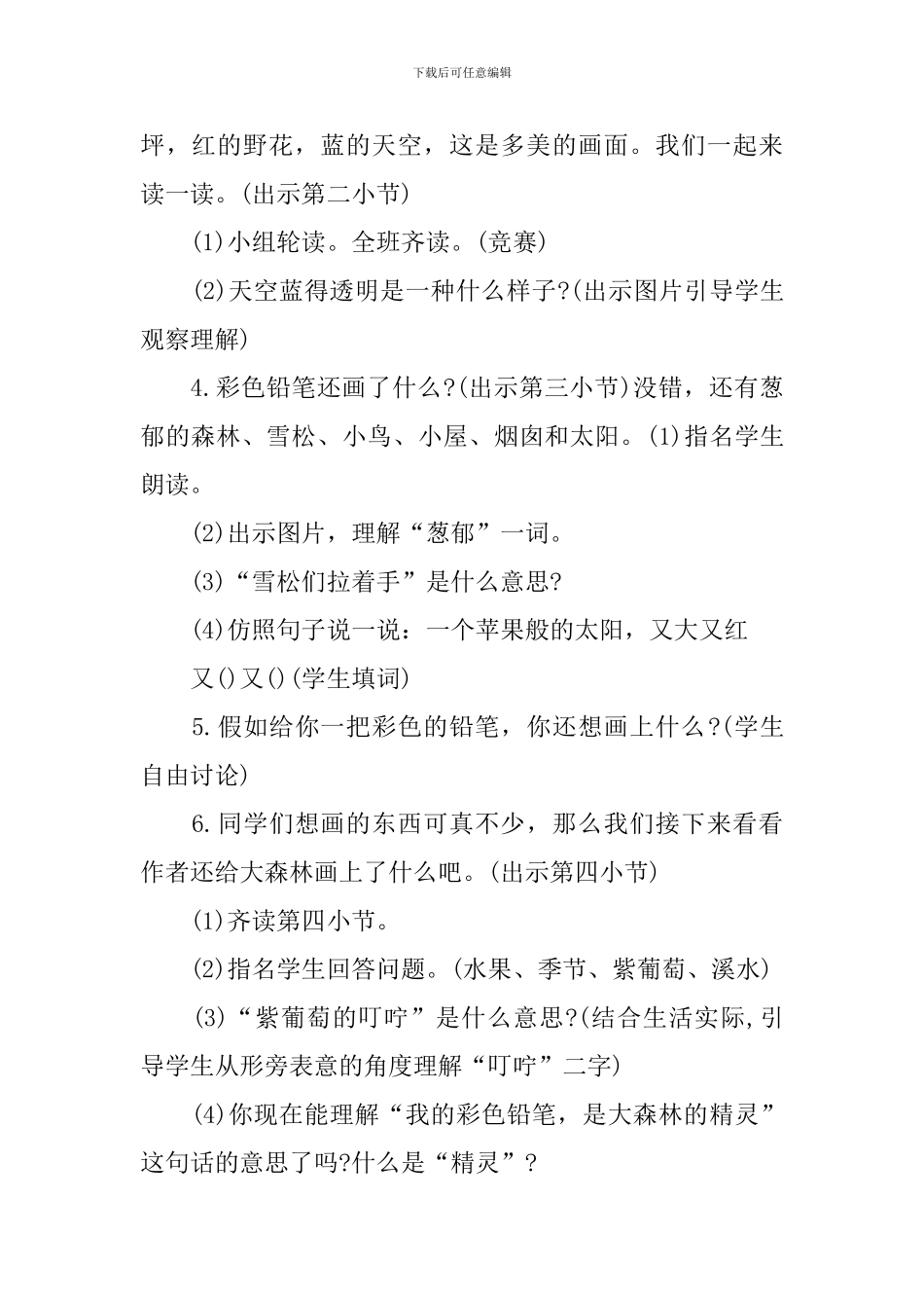 《彩色的梦》识字教学设计_第2页