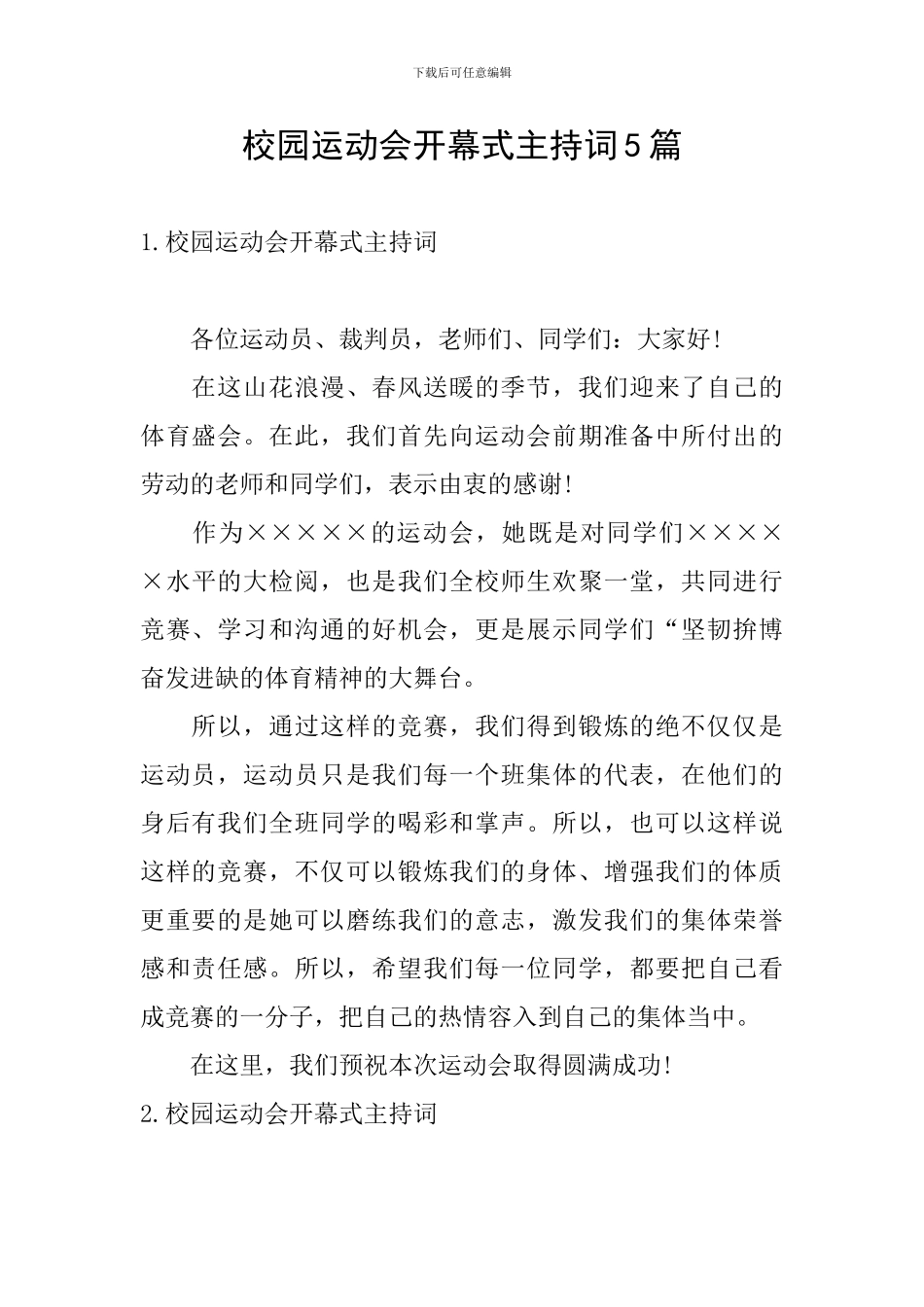 校园运动会开幕式主持词5篇_第1页