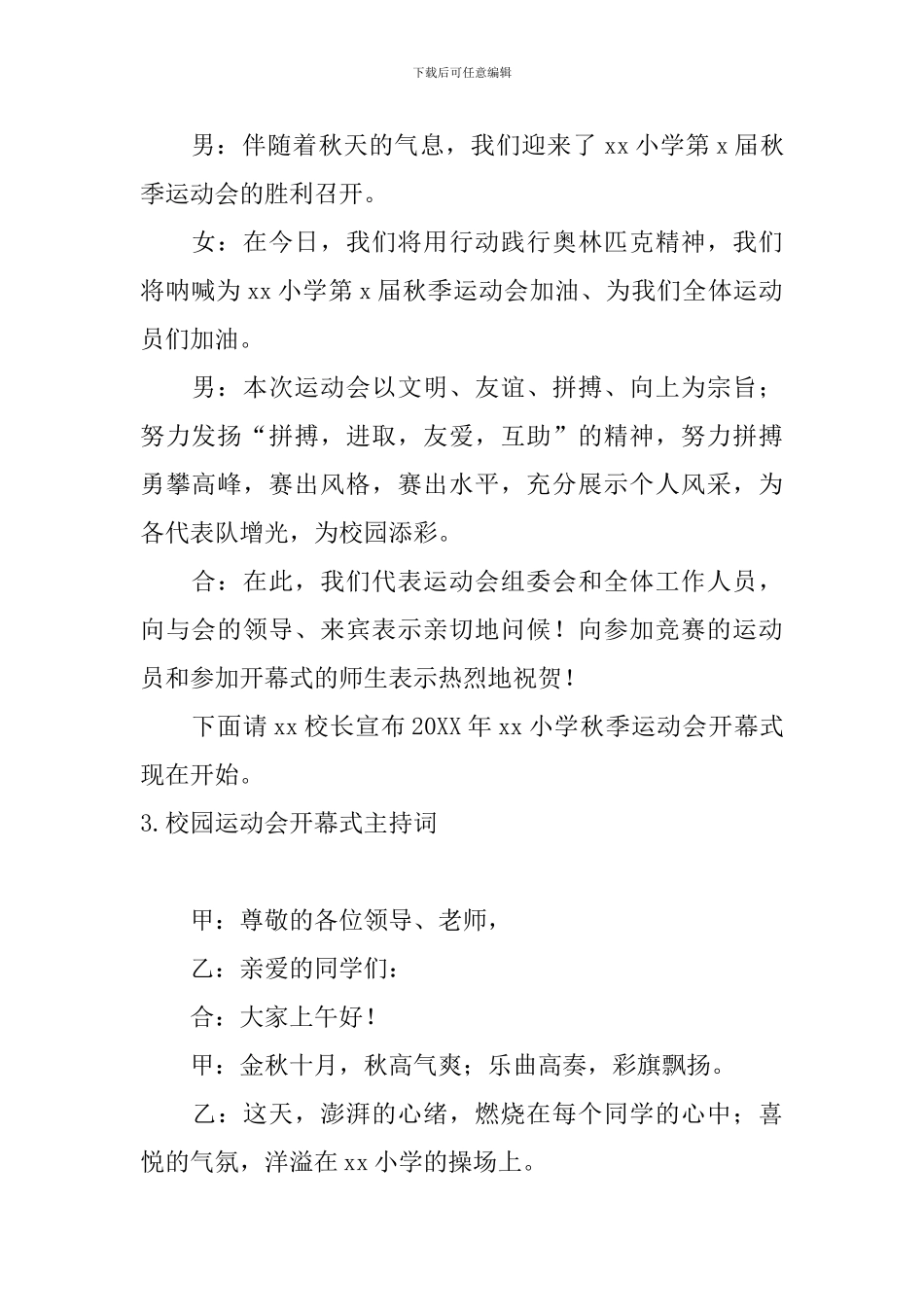 校园运动会开幕式主持词5篇_第2页