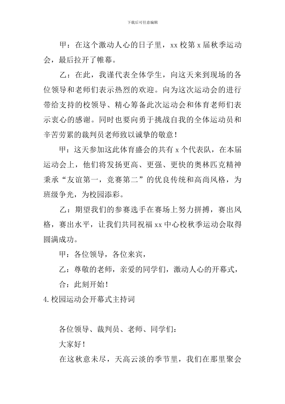校园运动会开幕式主持词5篇_第3页