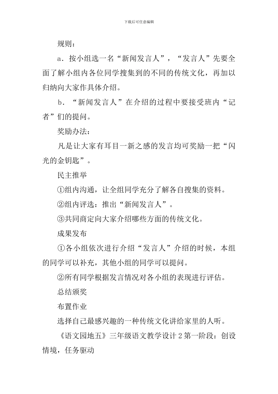 《语文园地五》三年级语文教学设计_第2页