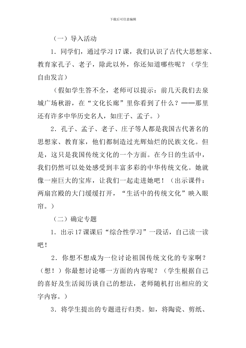 《语文园地五》三年级语文教学设计_第3页