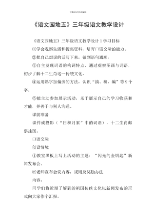 《语文园地五》三年级语文教学设计