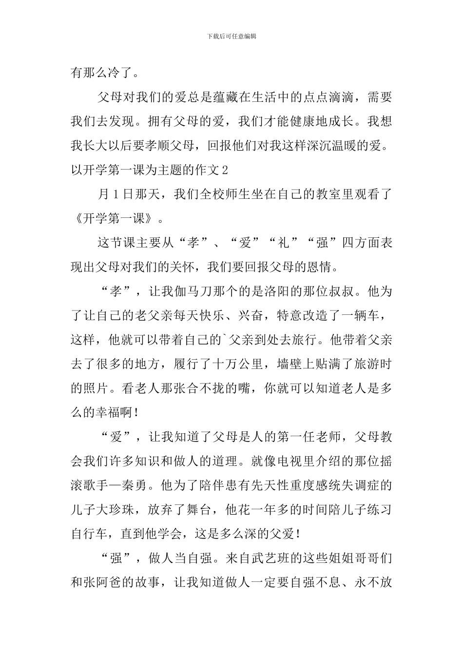 以开学第一课为主题的作文_第2页