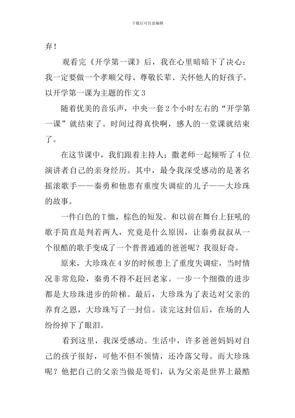 以开学第一课为主题的作文_第3页