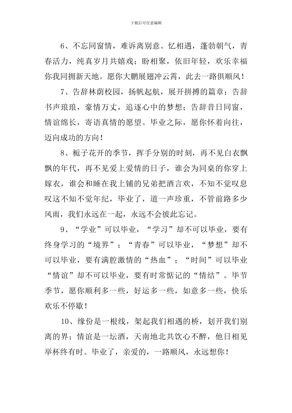 离别毕业感言_第2页