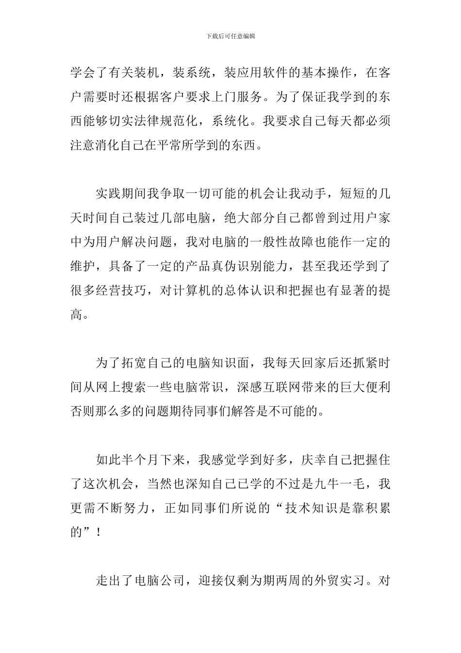 3月外贸实训报告3000字_第2页