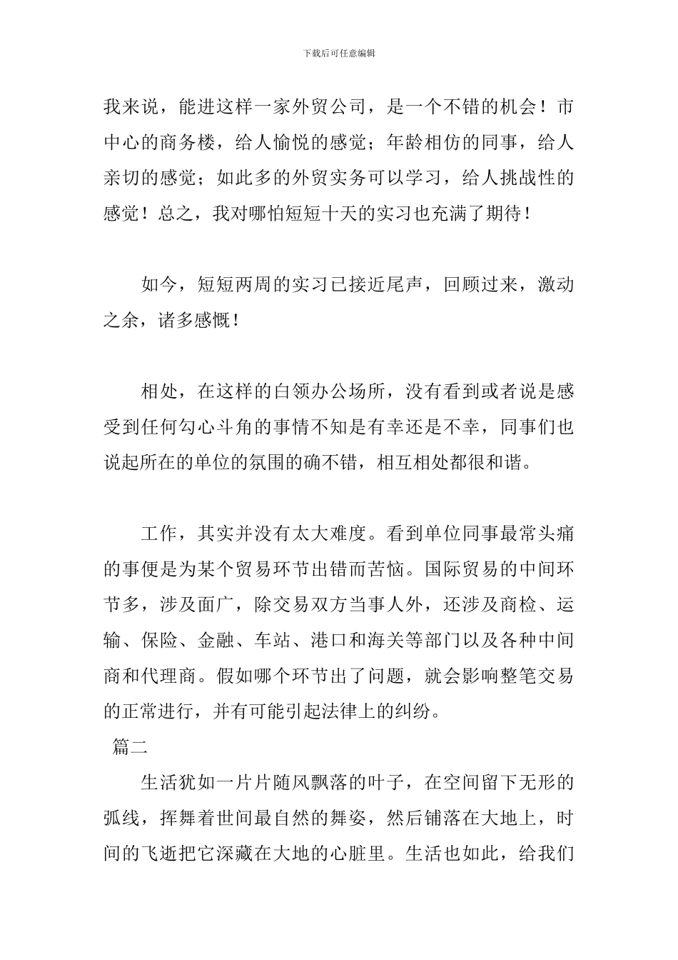 3月外贸实训报告3000字_第3页