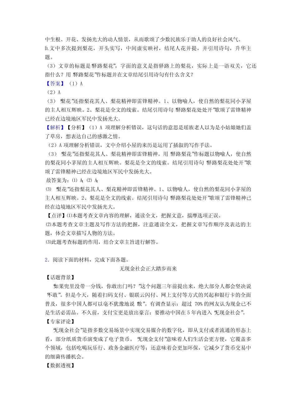 新人教版七年级 语文下册课外阅读理解练习题 _第2页