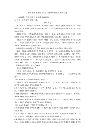 新人教版七年级 语文下册课外阅读理解练习题 