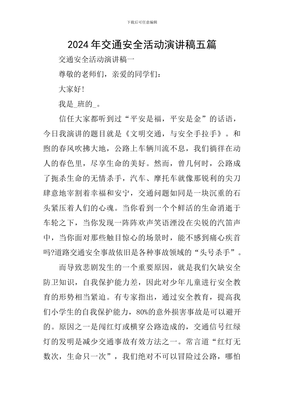 2024年交通安全活动演讲稿五篇_第1页