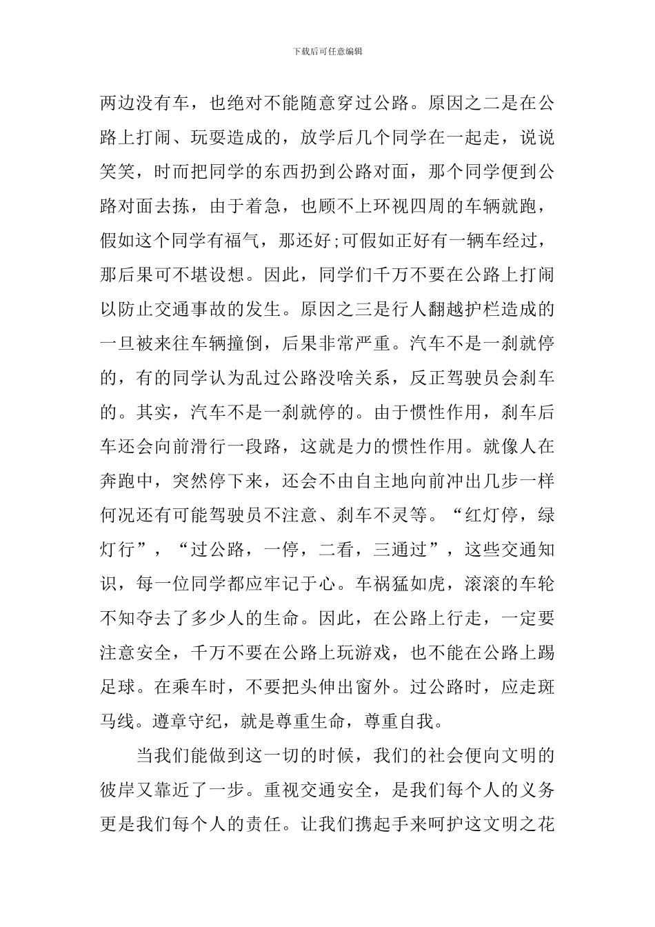 2024年交通安全活动演讲稿五篇_第2页
