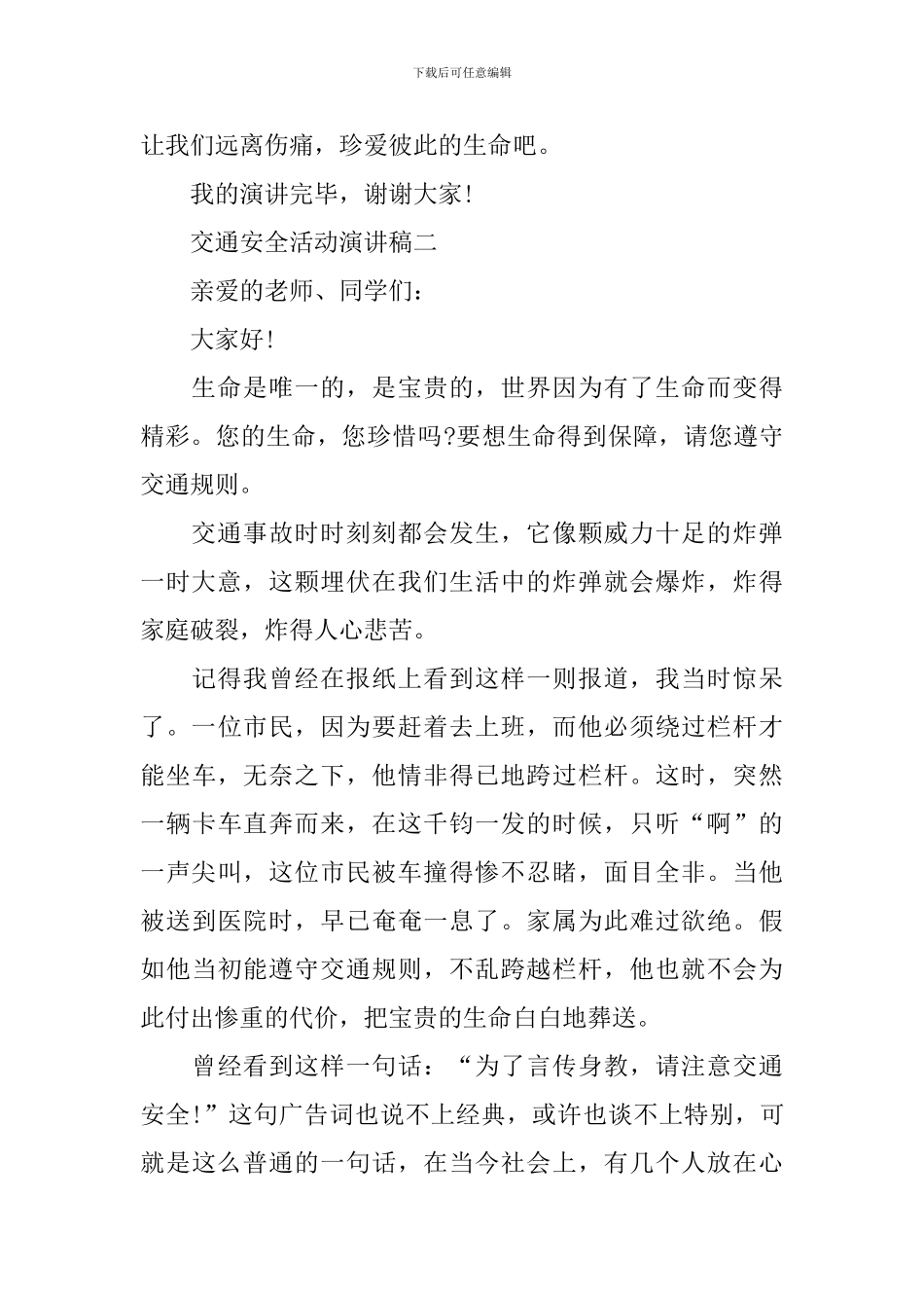 2024年交通安全活动演讲稿五篇_第3页