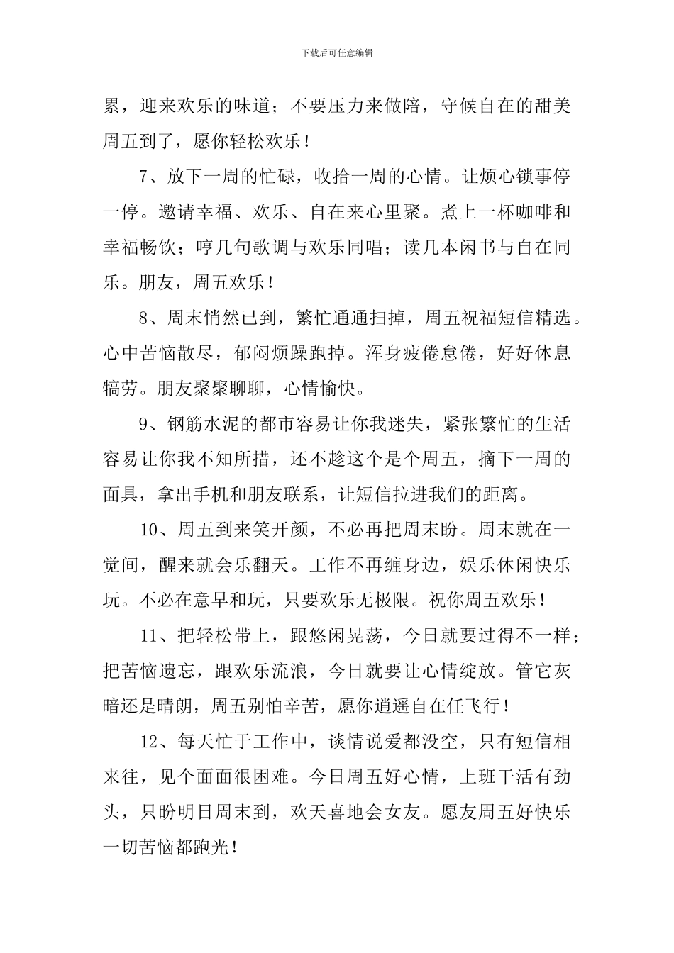 周五简单一句话问候短信_第2页