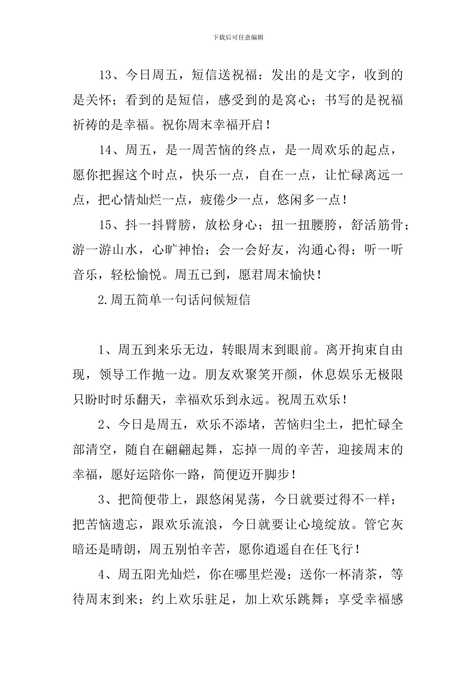 周五简单一句话问候短信_第3页