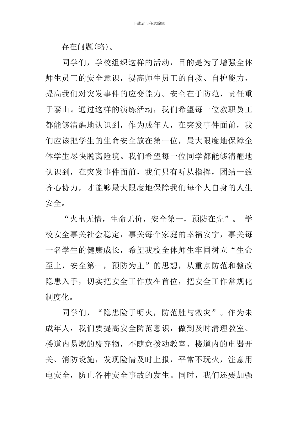 消防演练结束讲话_第3页