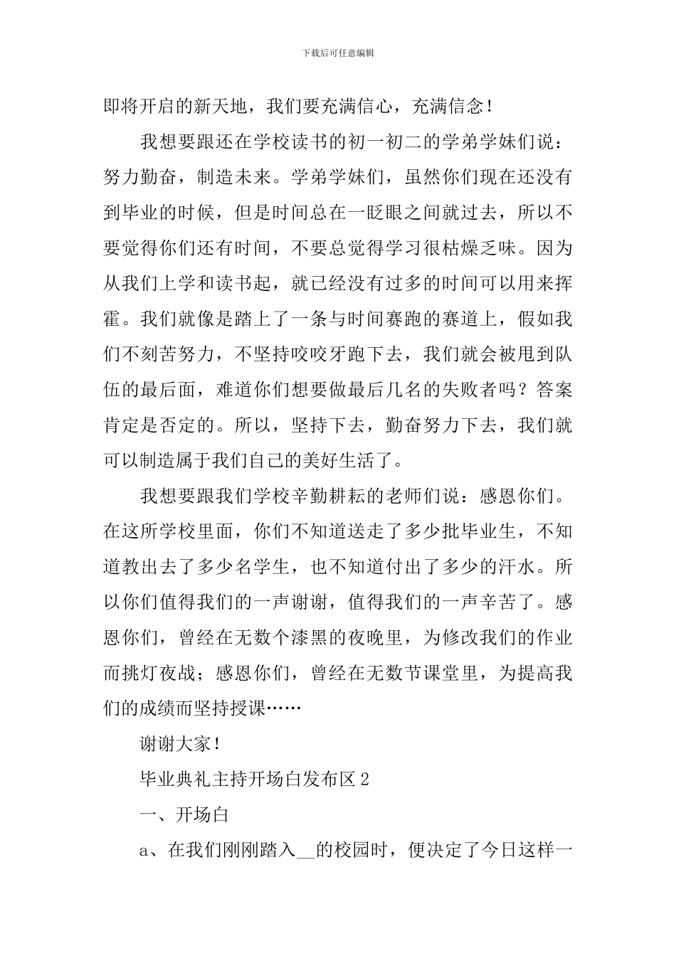 毕业典礼主持开场白发布区范本_第2页