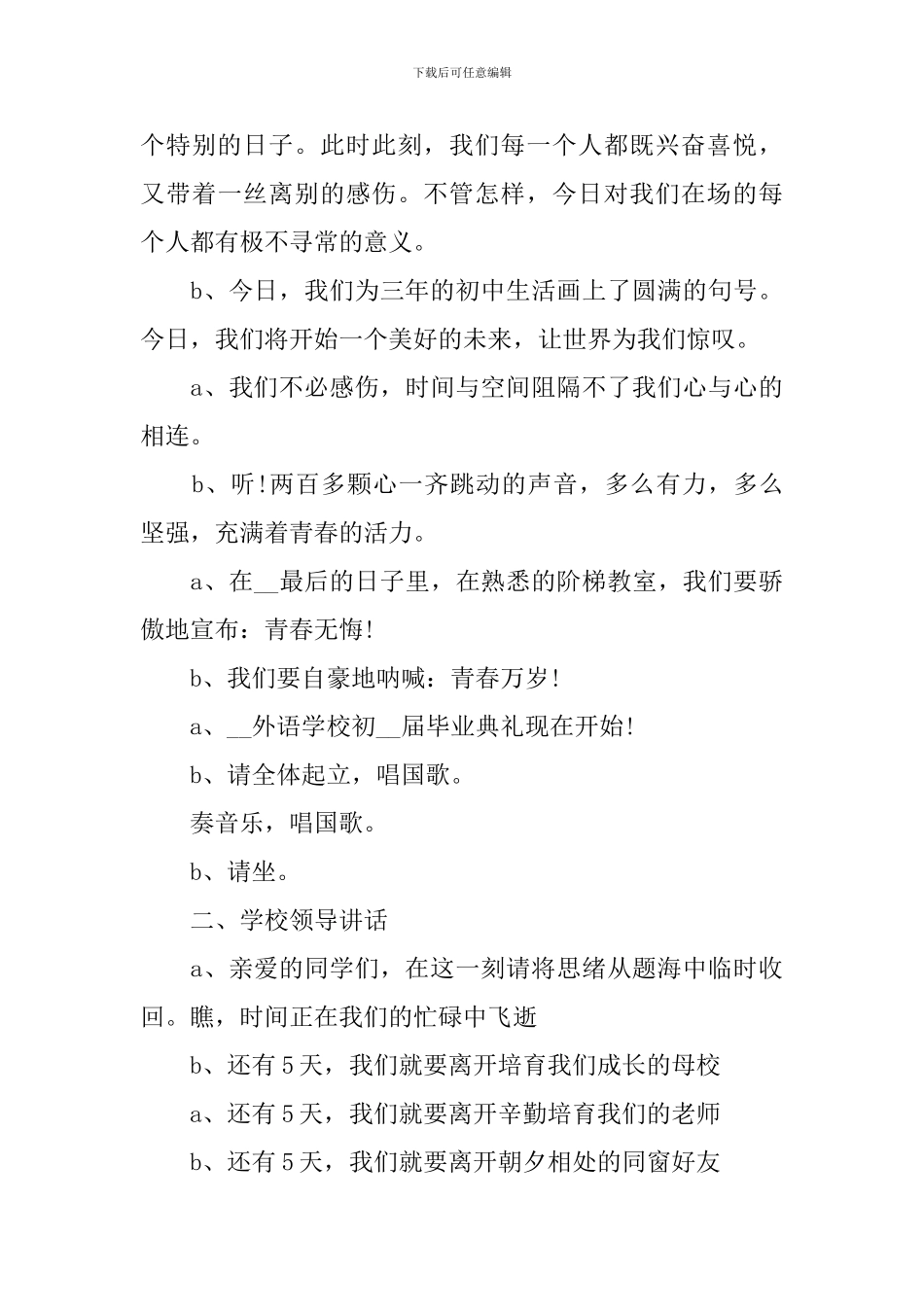 毕业典礼主持开场白发布区范本_第3页