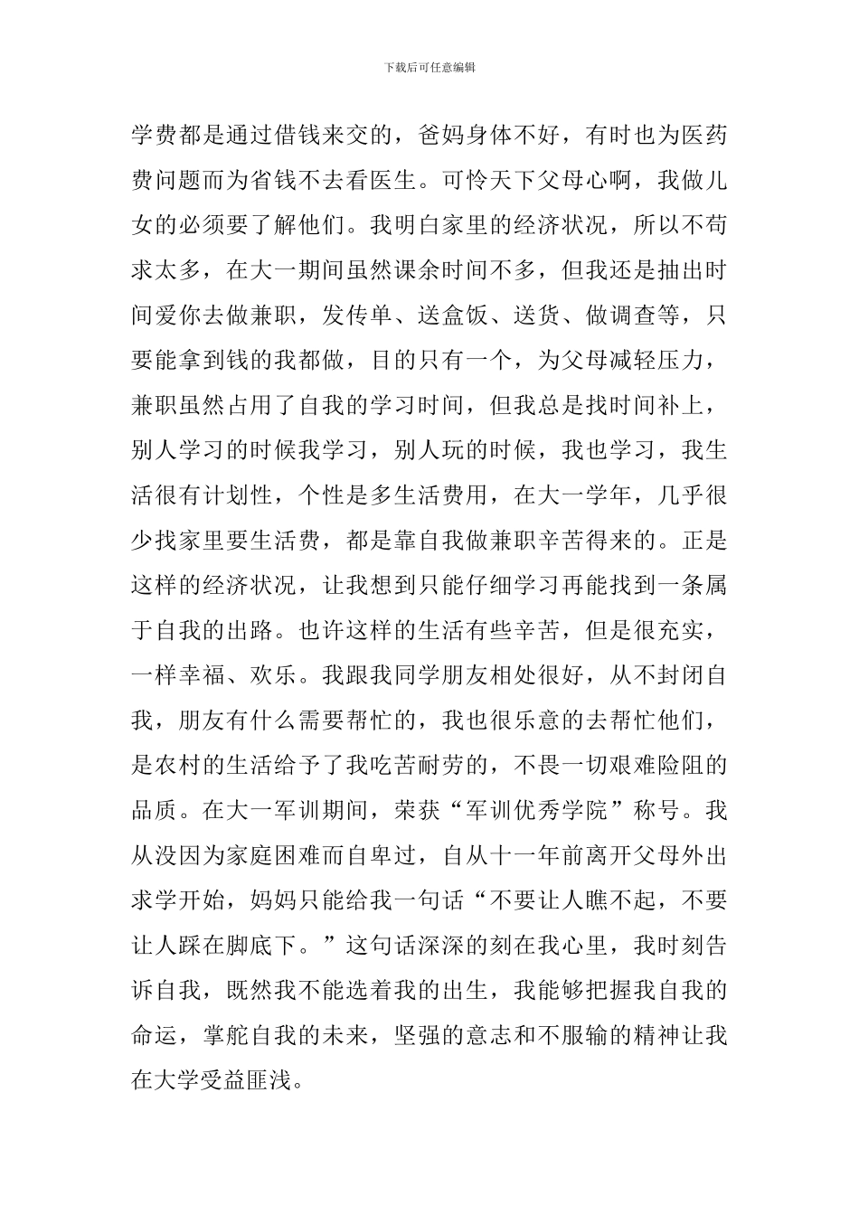 2024年大学奖学金申请书怎么写_第3页