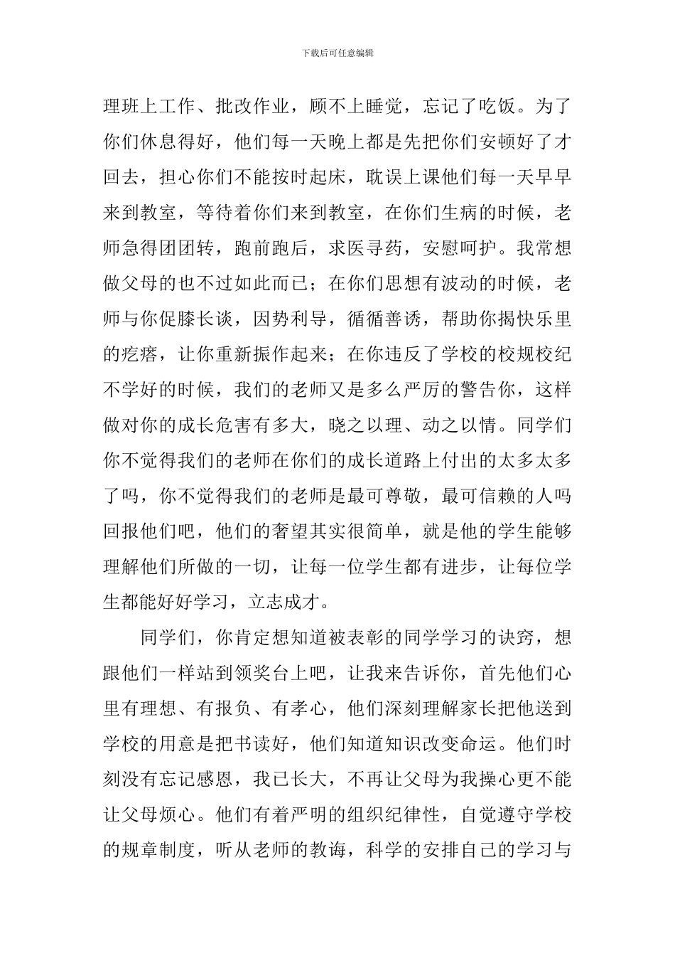初中学校期中考试总结大会上的发言稿范文_第2页