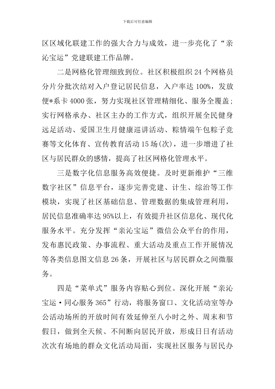 2024年销售员上半年工作总结_第2页