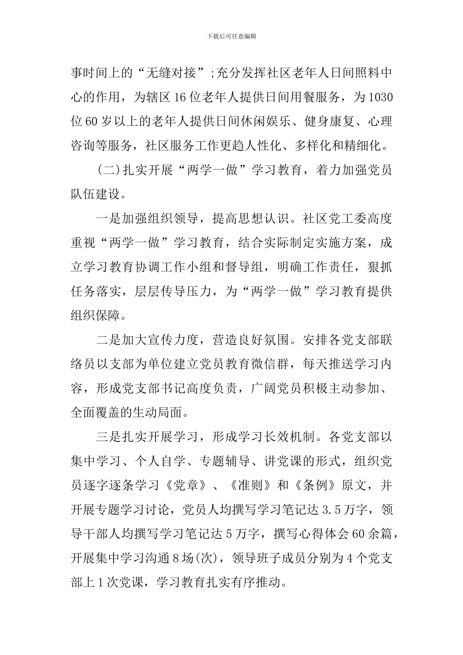 2024年销售员上半年工作总结_第3页