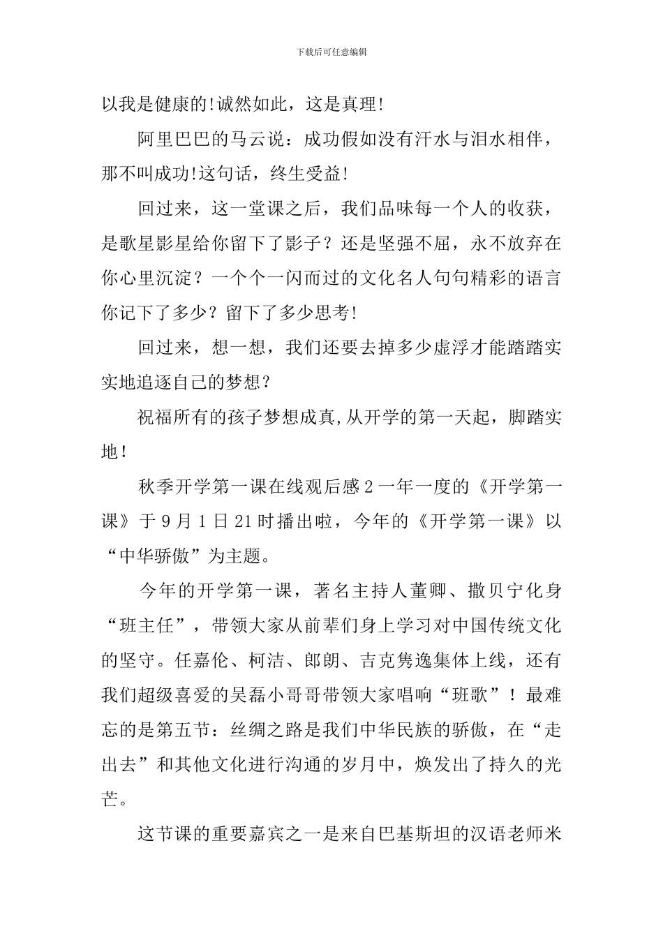 秋季开学第一课在线观后感_第2页