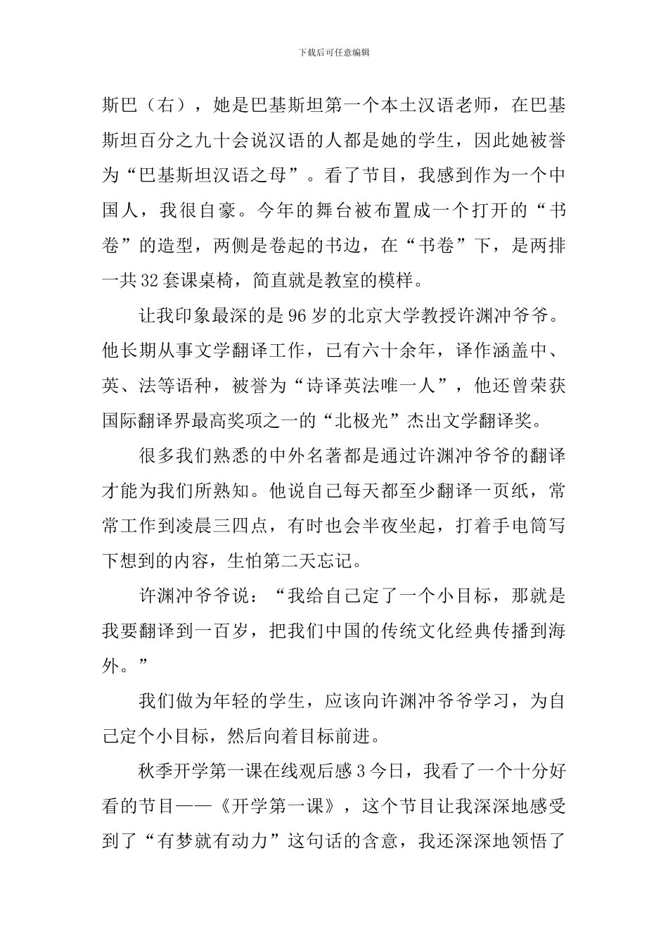 秋季开学第一课在线观后感_第3页