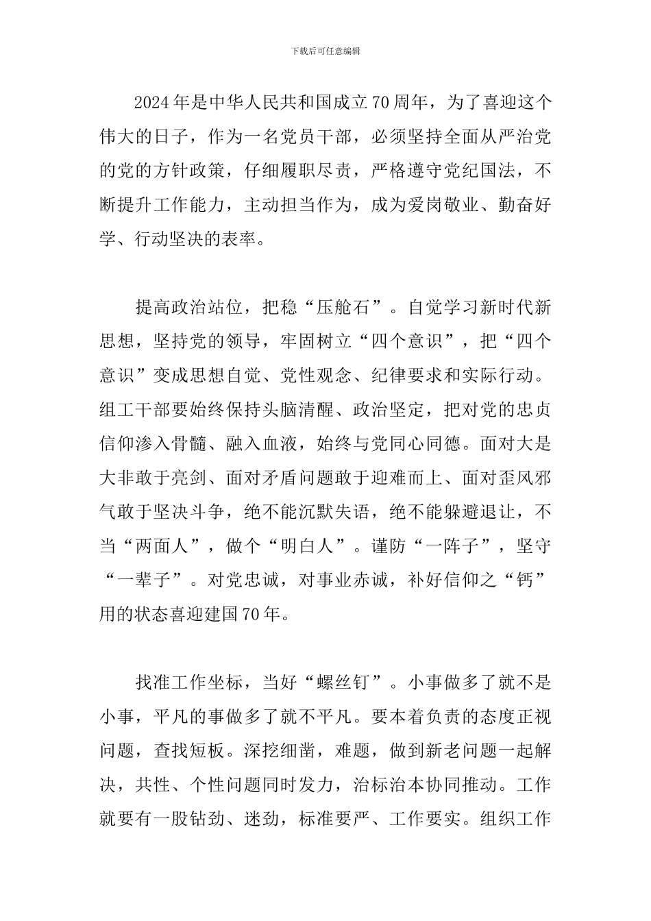 建国七十周年辉煌成就心得感想_第3页