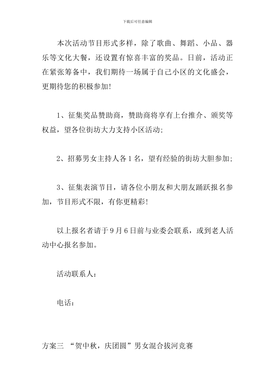小区中秋佳节活动方案3篇_第3页