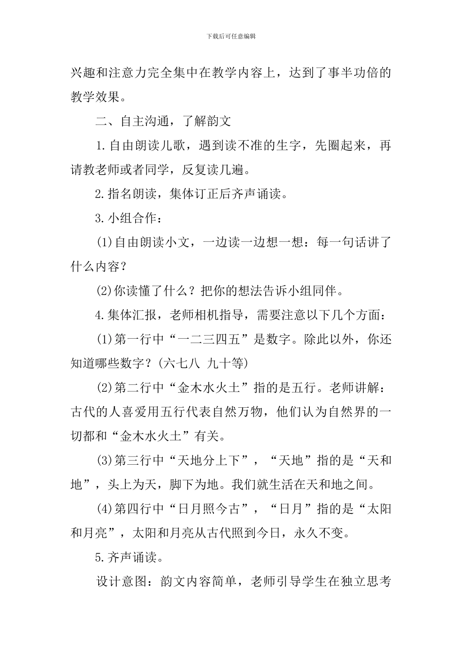 部编版一年级上册语文《识字2金木水火土》教案及知识点_第2页