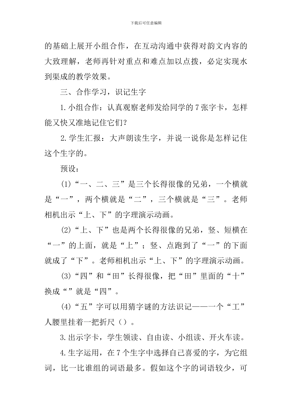 部编版一年级上册语文《识字2金木水火土》教案及知识点_第3页