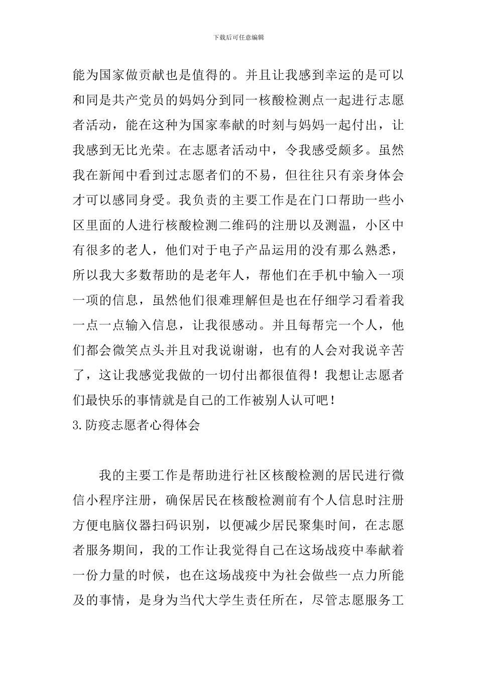 防疫志愿者心得体会_第2页